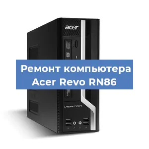 Замена процессора на компьютере Acer Revo RN86 в Екатеринбурге